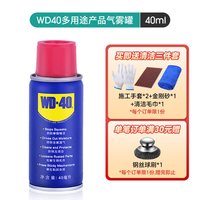88VIP：WD-40 除锈剂 40ml