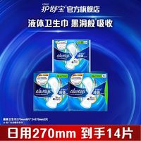 护舒宝 液体卫生巾270mm*14片