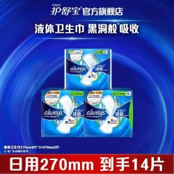 护舒宝 液体卫生巾270mm*14片