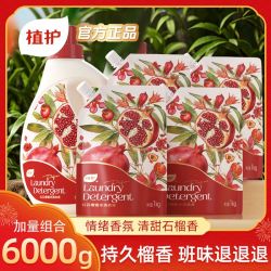植护 ZHIHU 植护 洗衣液 4斤