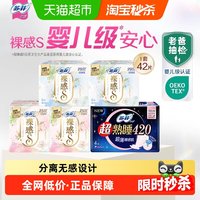 苏菲 日夜卫生巾套装 (裸感S棉柔特别量多日用25cm