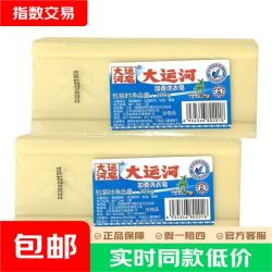 大运河 肥皂洗衣皂国货正宗老肥皂加香洗衣去污去渍透明皂内衣皂家用实惠 大运河老肥皂200g*2块