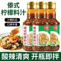 宅家食光：傣味柠檬料汁 265*3瓶