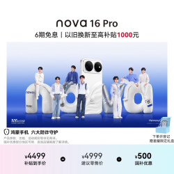 华为 nova 16 Pro 手机 12GB+1TB 天际白