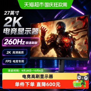 飞利浦 27M3N5540P 260Hz高刷 2K显示器