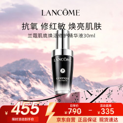 兰蔻 小黑瓶精华肌底液第二代面部精华 30ml