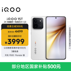 vivo iQOO 15T 5G手机 12GB+512GB 传奇版