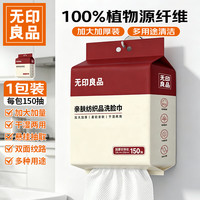 无印良品 棉柔巾悬挂式一次性洗脸巾毛巾干湿两用擦脸纺织品绵柔巾150抽*1