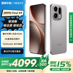 OPPO Find X9 5G手机 12GB+256GB 绒光钛