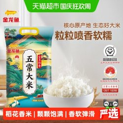 金龙鱼 下拉享特价 金龙鱼金玉稻香五常大米10kg*1袋鹰标东北大米 粳米