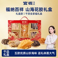 移动端:官栈 鳕鱼胶福纳百祥山海菌菇干花胶鱼胶干货礼盒230g