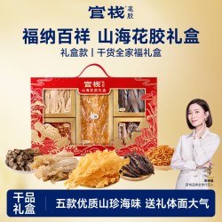 官栈 鳕鱼胶福纳百祥山海菌菇干花胶鱼胶干货礼盒230g