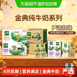 金典 伊利金典纯牛奶/娟姗/有机纯牛奶整箱多种可选