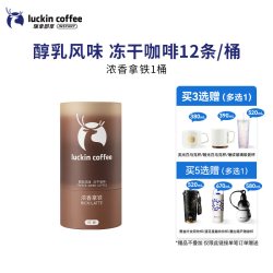 瑞幸咖啡 醇乳风味冻干速溶咖啡