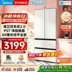 美的 可爱多系列 MR-508WUFPZE 风冷法式门冰箱 503L 星尘白
