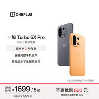 一加 Turbo 6X Pro 天玑7400 SUPER 跃马黑 8GB+128GB 5G手机