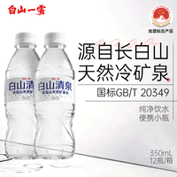 白山一云 白山清泉 天然低钠弱碱饮用水 330mL×12瓶×1箱