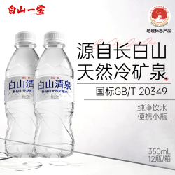白山一云 白山清泉 天然低钠弱碱饮用水 330mL×12瓶×1箱