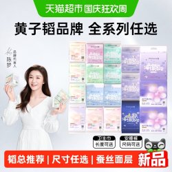 朵薇 黄子韬卫生巾安睡裤日夜用姨妈巾全周期尺寸任选