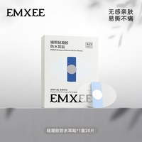 移动端：嫚熙 婴儿防水护耳贴 二代硅凝胶易撕不痛 30片