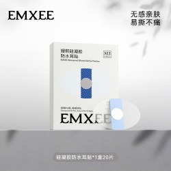 嫚熙 婴儿防水护耳贴 二代硅凝胶易撕不痛 30片