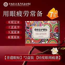 黄芪党参叶黄素学生儿童冷敷眼贴疲劳眼干润目贴正品
