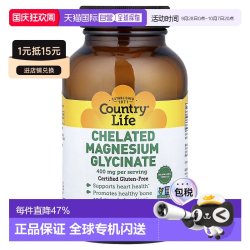 Country Life 香港直发Country Life乡村生活甘氨酸螯合镁易于吸收健康90片
