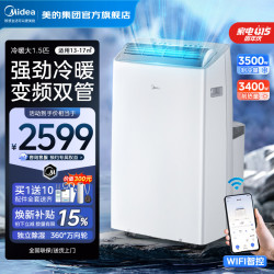 美的 KYR-35/BP3N8Y-PT 移动空调 大1.5匹