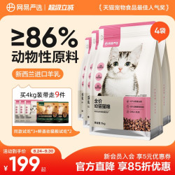 YANXUAN 网易严选 鸡肉幼猫猫咪干粮 42%粗蛋白质