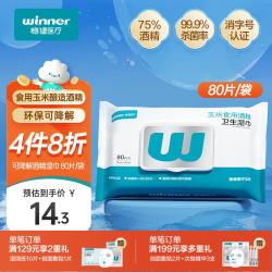 稳健医疗 稳健(Winner)酒精湿巾80片/袋70%-75%消毒湿巾大包加大加厚卫生湿巾 酒精湿巾80片/袋
