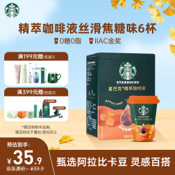 星巴克 精萃咖啡液 丝滑焦糖味 200ml*6杯