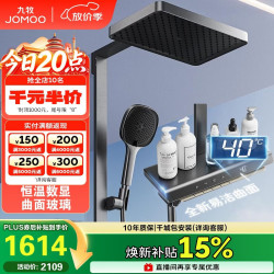 九牧 数显 恒温淋浴花洒