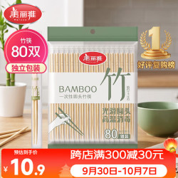 美丽雅 一次性筷子圆头80双  独立包装家用野营外卖餐具卫生竹筷方便筷