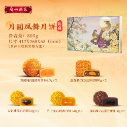 广州酒家 月圆凤舞月饼礼盒805g