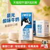 PURE MILK 酸味乳饮品 200ml