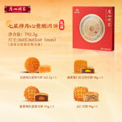 广州酒家 七星伴月(心意版)月饼礼盒792.5g 广式双蛋莲蓉豆沙中秋团购送礼