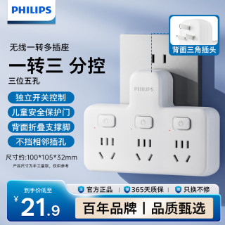 飞利浦 插座品字形无线一转三位插座分控 SPB3031W/93