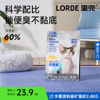 里兜 原生钠基矿混木薯猫砂 2.4kg*1袋