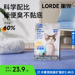 里兜 原生钠基矿混木薯猫砂 2.4kg*1袋
