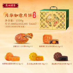 广州酒家 月华如意月饼礼盒1.55kg 11个装 双黄莲蓉五仁流心 中秋团购送礼