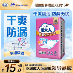 包大人 超值型护理垫 60*90cm 15片