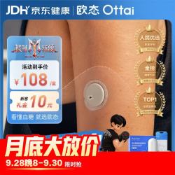 欧态 动态血糖仪免采血家用测糖仪 免扎针免组装一体式持续葡萄糖监测系统