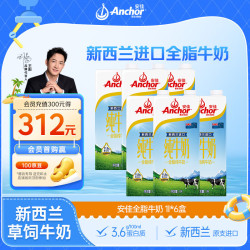 安佳 3.6g乳蛋白 全脂牛奶 1L*6盒