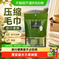 88VIP：尔木萄 压缩毛巾