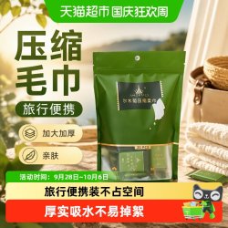 尔木萄 压缩毛巾