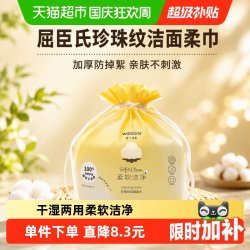 屈臣氏 珍珠纹洗脸巾