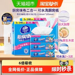 维达 厨房抽纸 80抽*6包