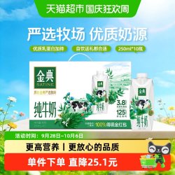 伊利 SATINE 金典 3.8g乳蛋白 纯牛奶