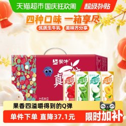 蒙牛 真果粒 牛奶饮品组合装 4口味（芦荟粒+草莓果粒+桃果粒+椰果粒）