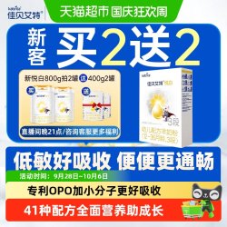 佳贝艾特 悦白系列 婴儿羊奶粉 国行版